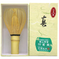 Photo of Matsu Kaze Tea Chikumeido Chasen - Shin Kazuho ( Default Title ) [ Matsu Kaze Tea ] [ Tea Equipment ]